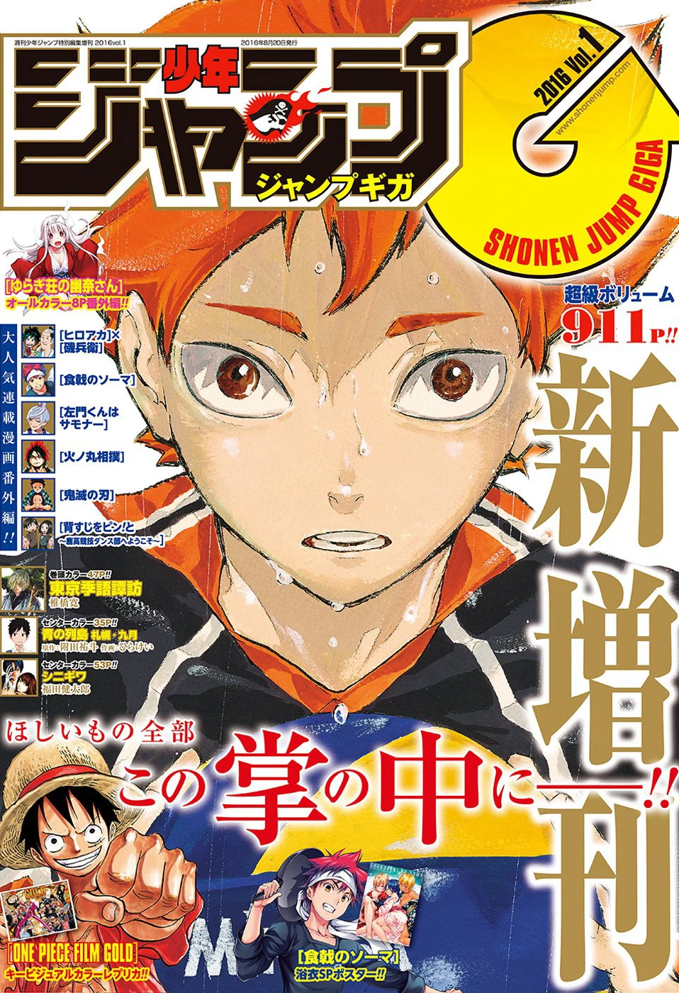 Couverture de Jump GIGA 2016 Vol. 1