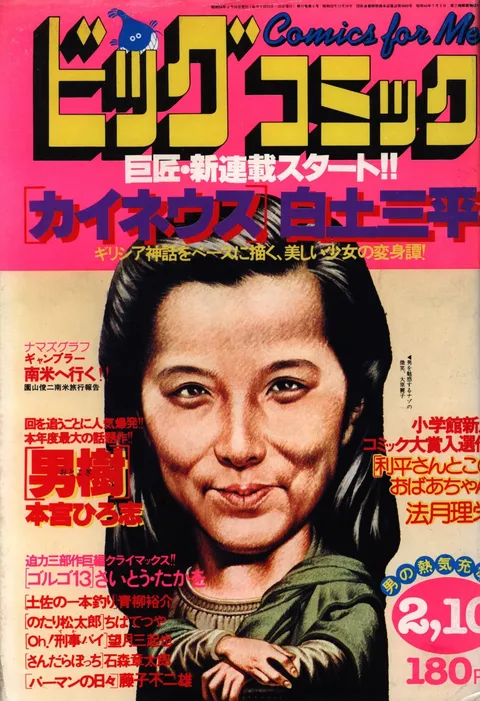 Cover of Big Comic 1979 3