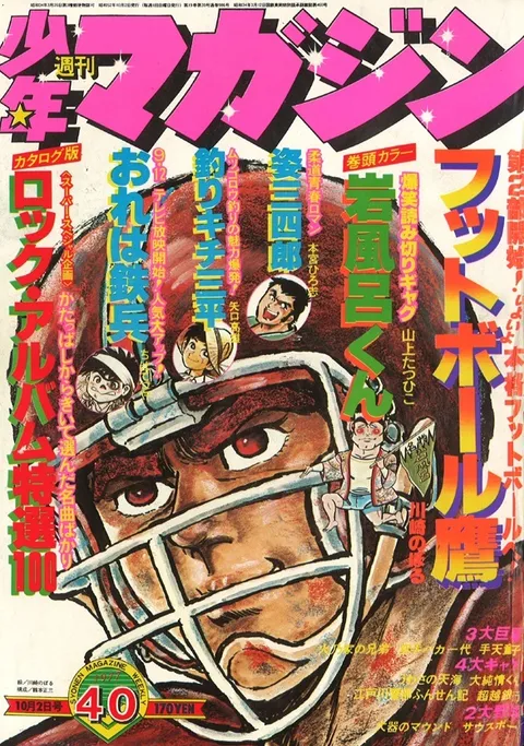 Copertina di Weekly Shōnen Magazine 1977 40