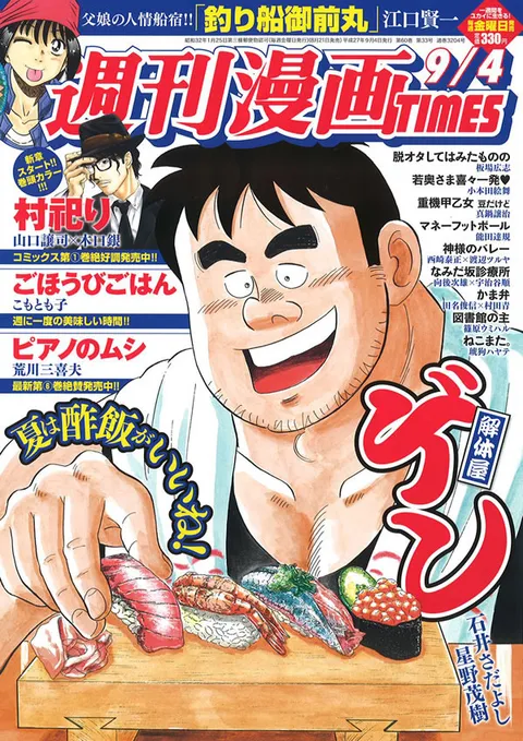 Cover of Weekly Manga Times 2015 9/4