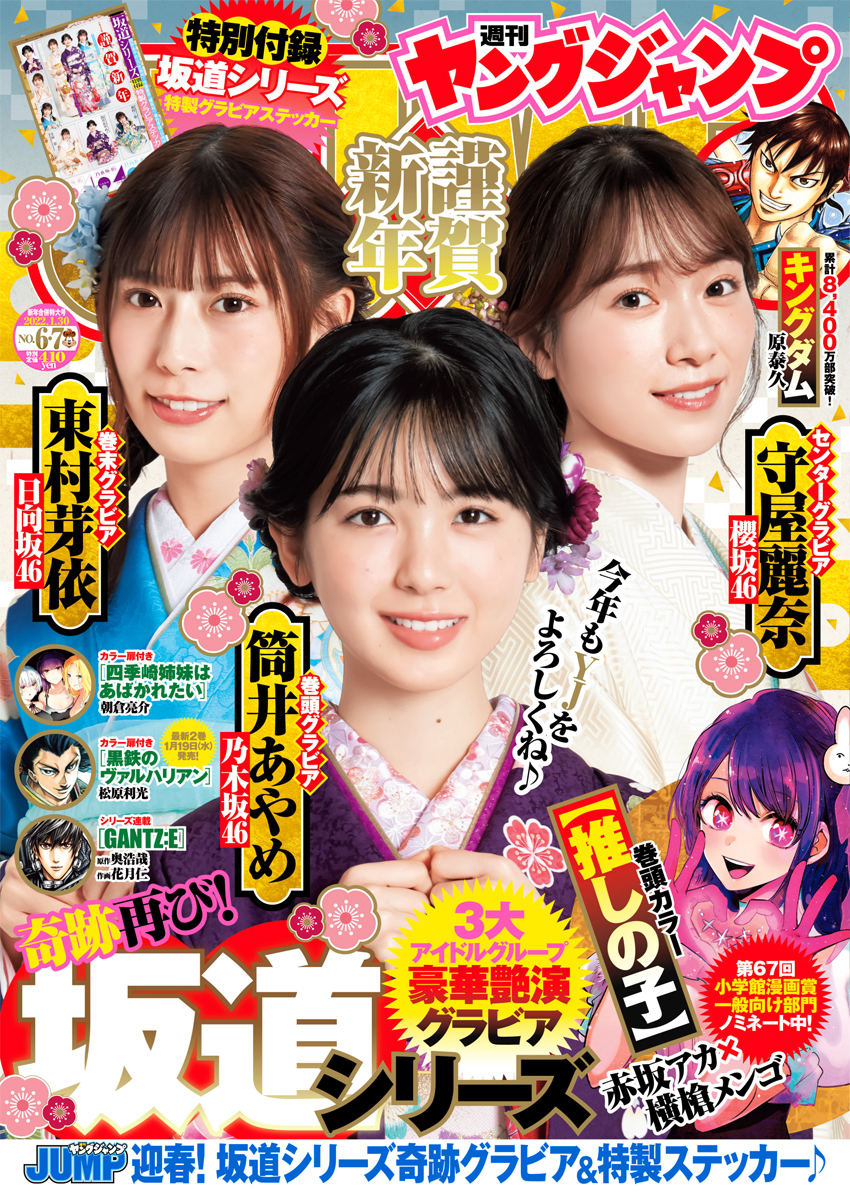 Cover von Weekly Young Jump 2022 6-7