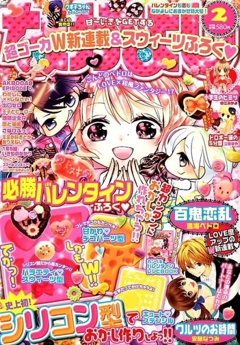 Cover von Nakayoshi 2013 2