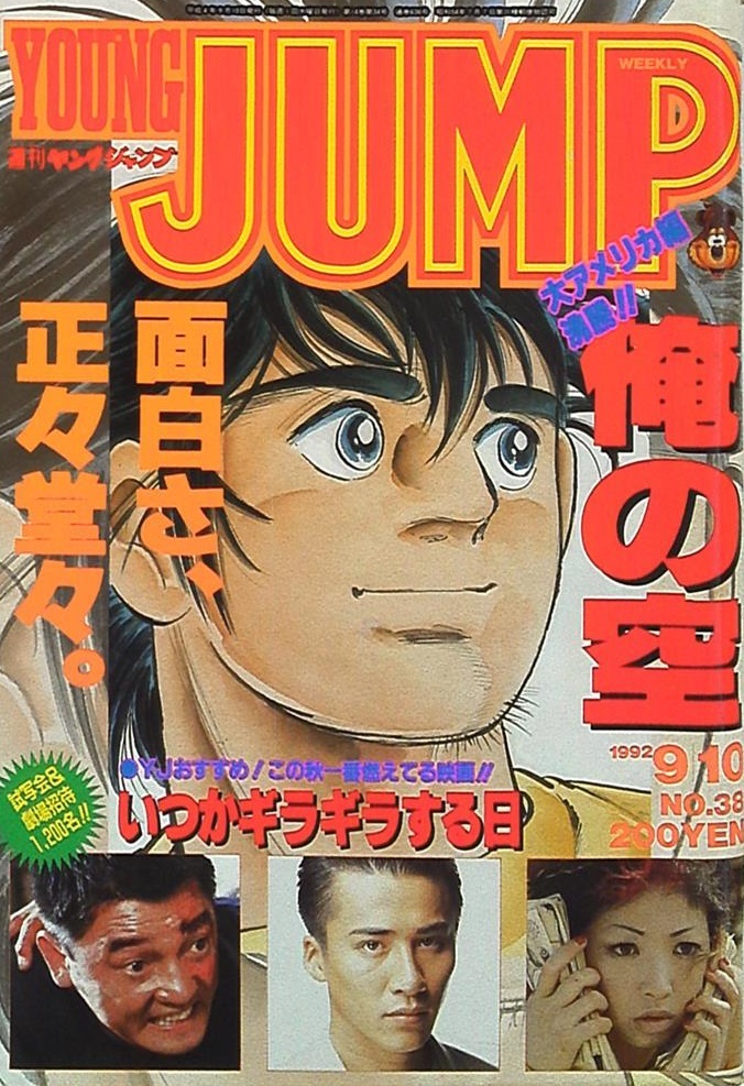 Copertina di Weekly Young Jump 1992 38