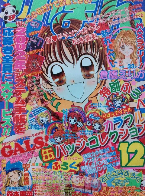 Cover von Ribon 2001 12