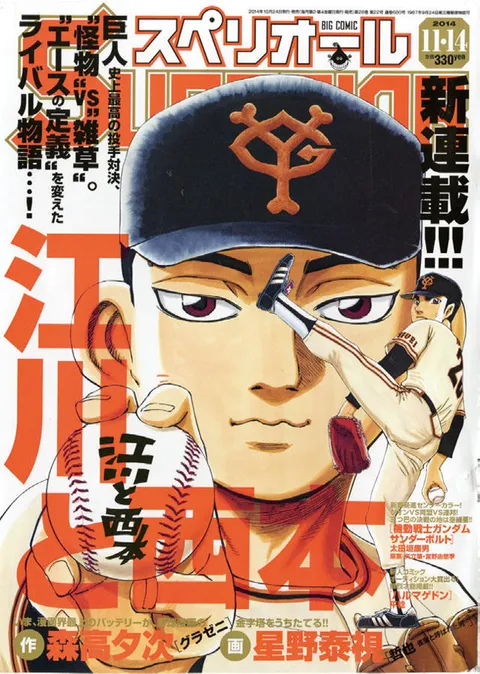 Copertina di Big Comic Superior 2014 22