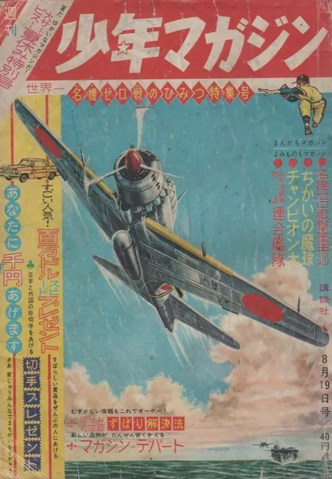 Copertina di Weekly Shōnen Magazine 1962 34