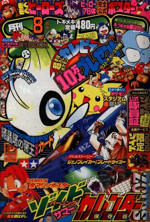 Cover of CoroCoro Comic 2000 8