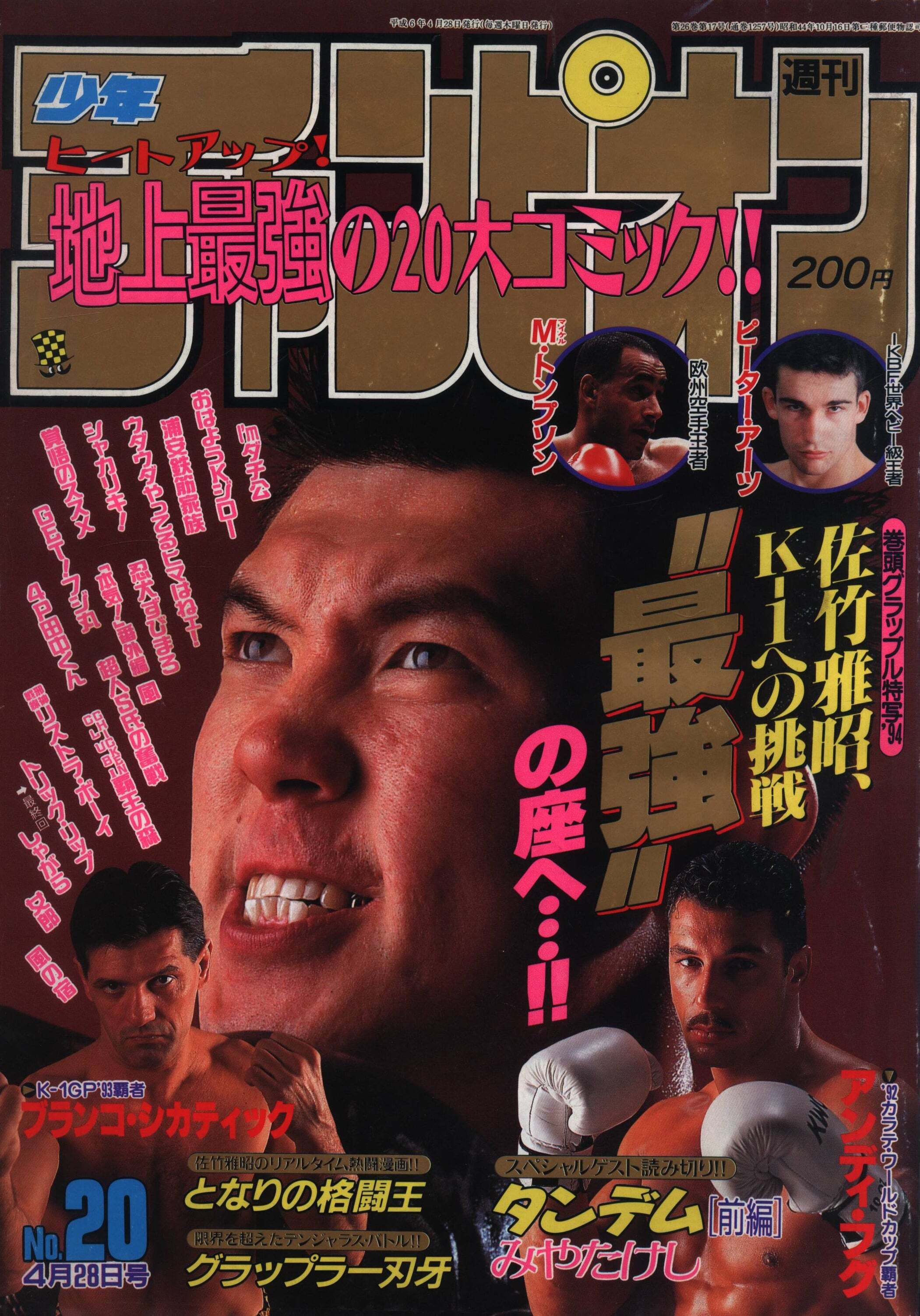 Cover von Weekly Shōnen Champion 1994 20