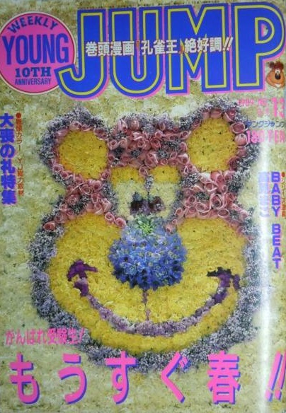 Copertina di Weekly Young Jump 1989 13