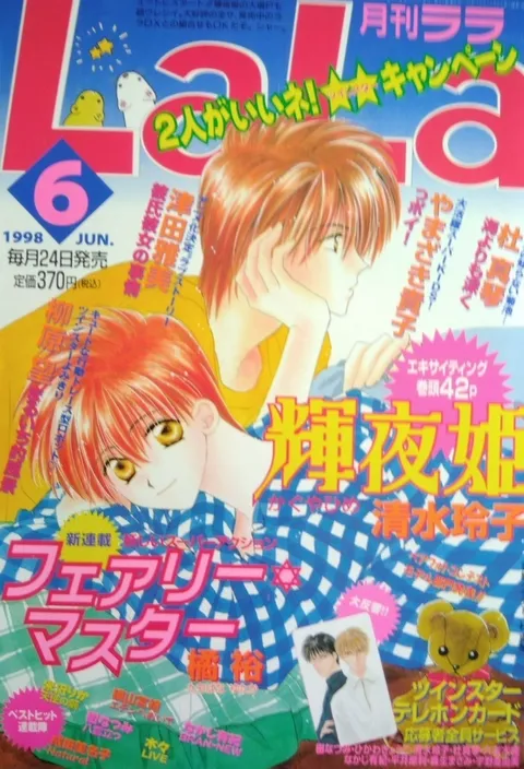 Copertina di LaLa 1998 6