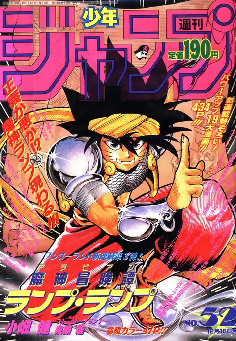 Cover of Weekly Shōnen Jump 1991 52