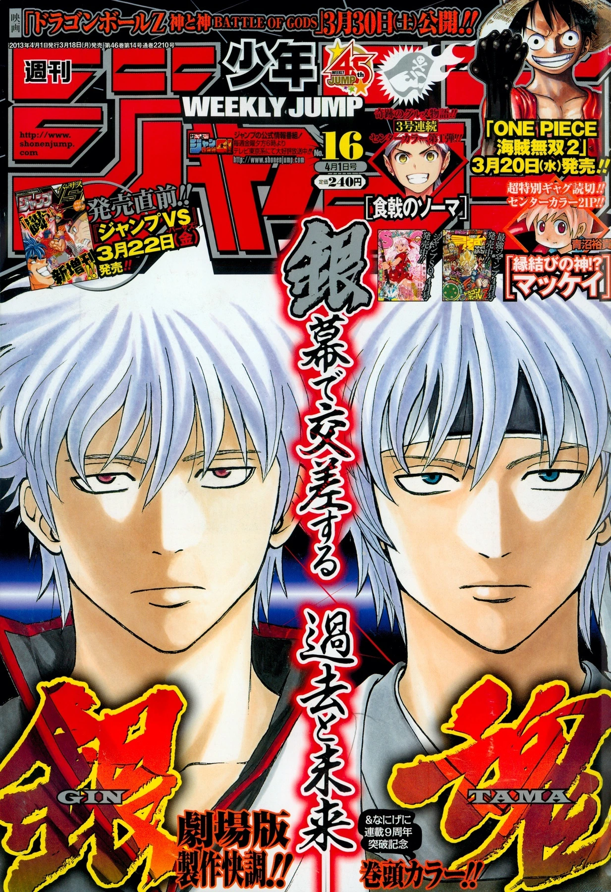 Portada de Weekly Shōnen Jump 2013 16