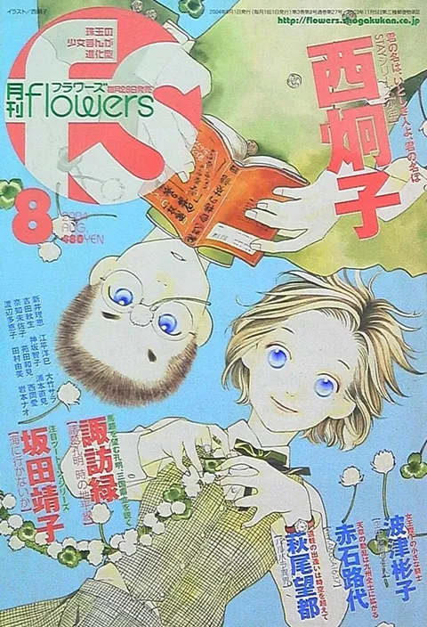 Portada de Flowers 2004 8