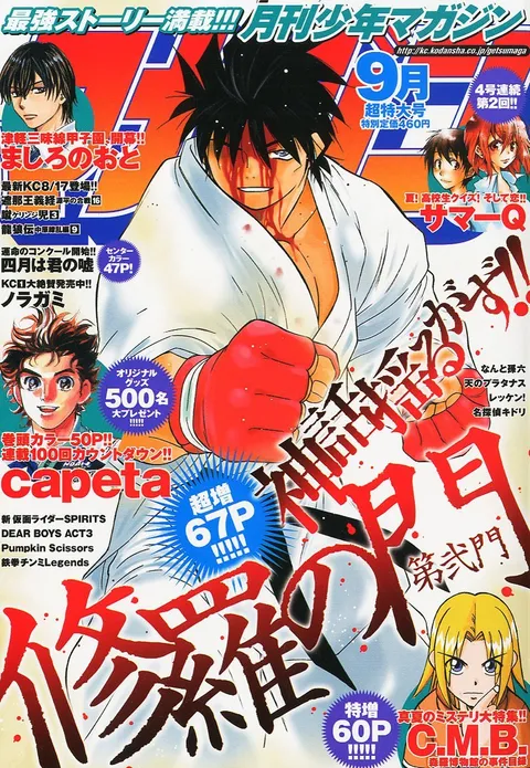 Cover of Monthly Shōnen Magazine 2011 9