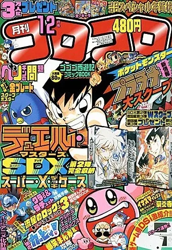 Portada de CoroCoro Comic 2008 12