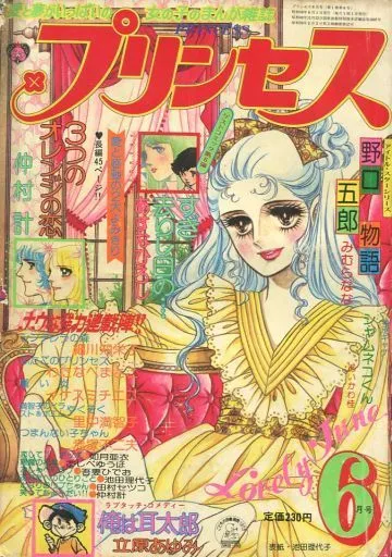 Cover of Princess 1975 6