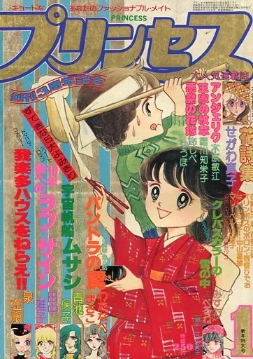 Cover von Princess 1978 1