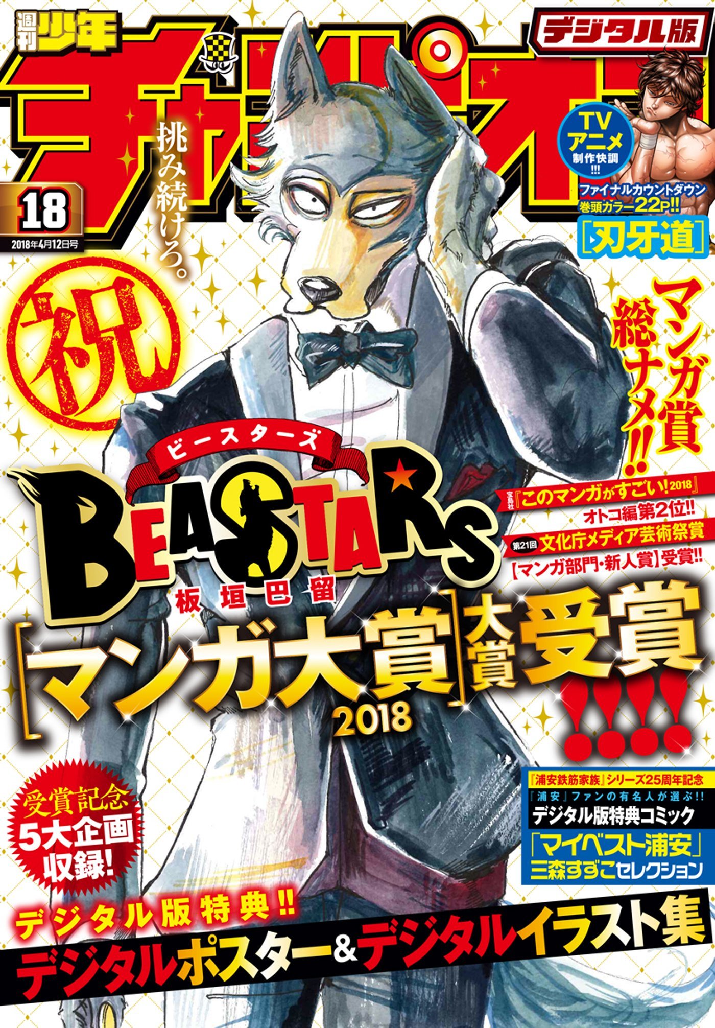 Cover von Weekly Shōnen Champion 2018 18