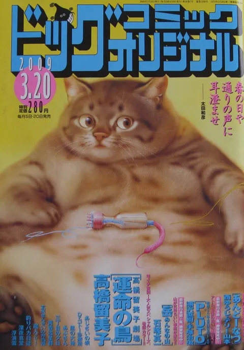 Cover of Big Comic Original 2009 6
