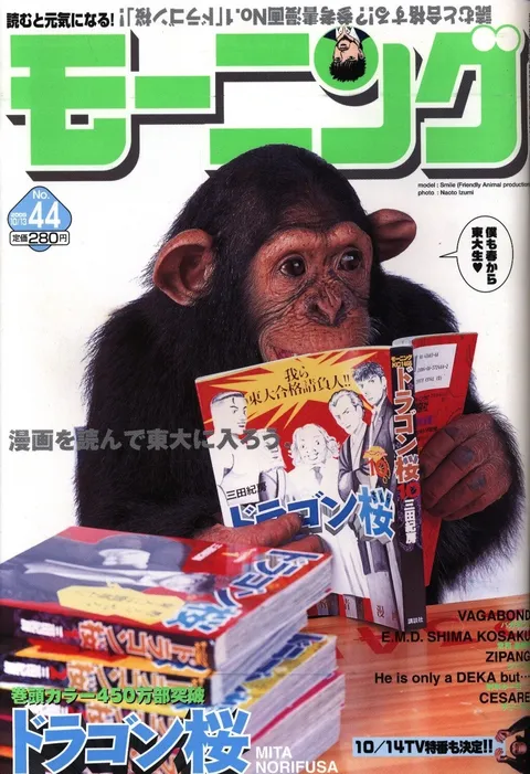 Copertina di Morning 2005 44
