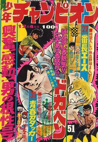 Cover von Weekly Shōnen Champion 1972 51