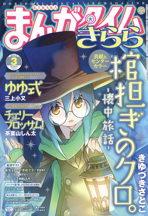 Couverture de Manga Time Kirara 2013 3