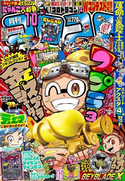 Portada de CoroCoro Comic 2023 10