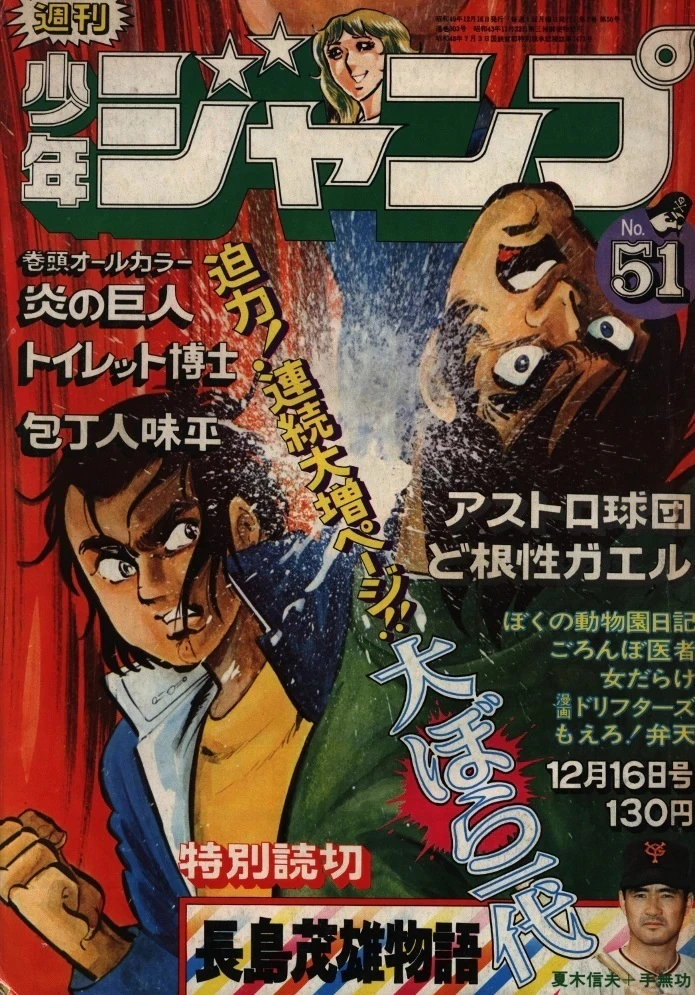Couverture de Weekly Shōnen Jump 1974 51