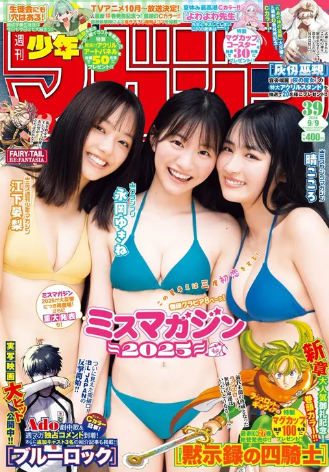 Cover von Weekly Shōnen Magazine 2026 39