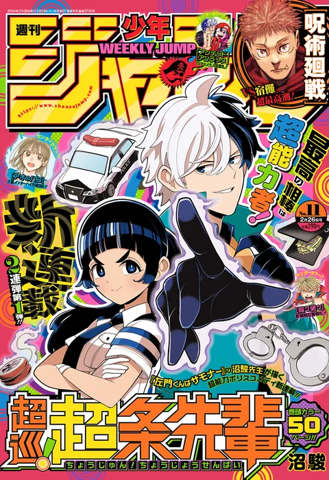 Cover of Weekly Shōnen Jump 2024 11
