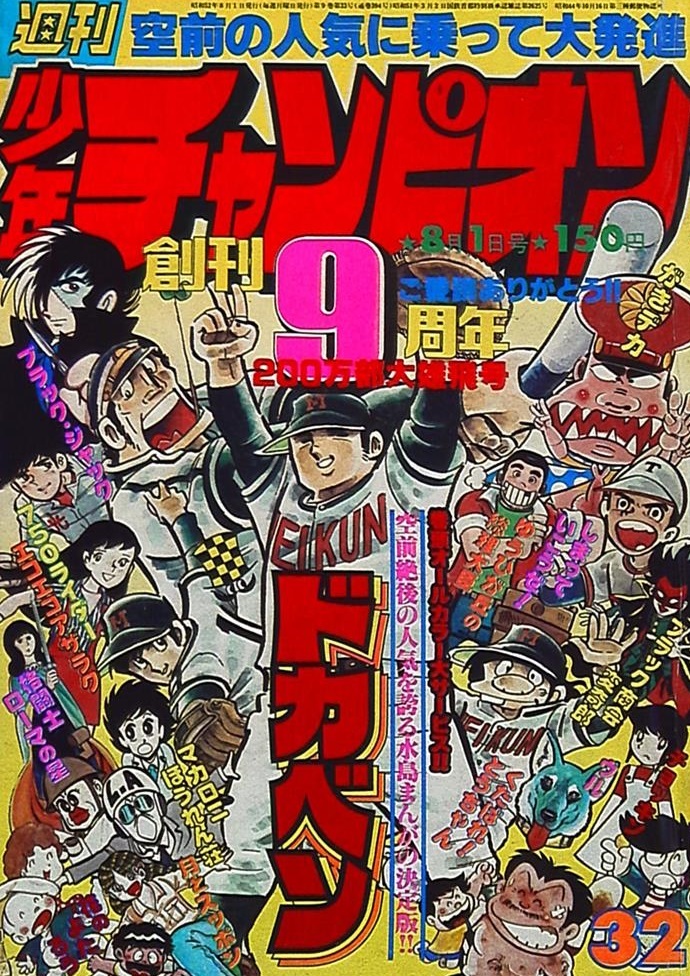 Cover von Weekly Shōnen Champion 1977 32