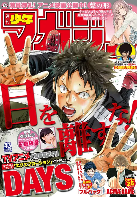 Copertina di Weekly Shōnen Magazine 2016 43