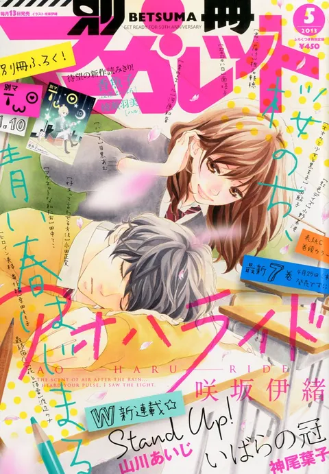 Couverture de Bessatsu Margaret 2013 5