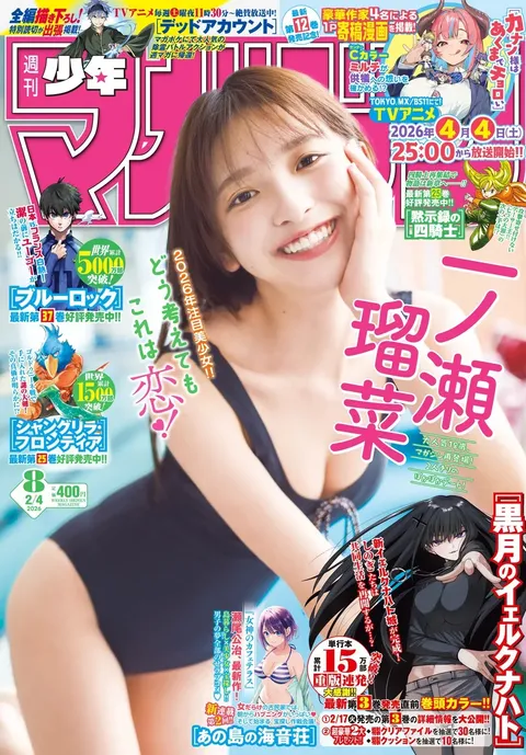 Couverture de Weekly Shōnen Magazine 2026 8