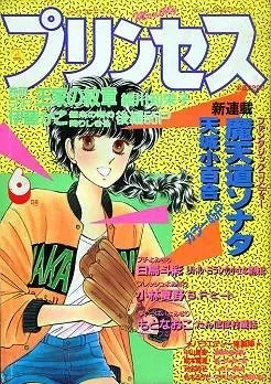 Cover of Princess 1986 6
