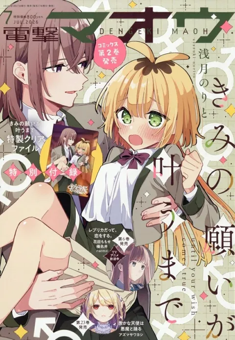Cover of Dengeki Maoh 2026 7