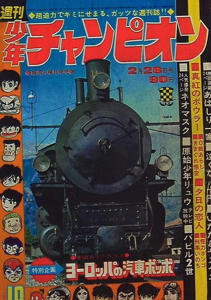 Cover of Weekly Shōnen Champion 1972 10