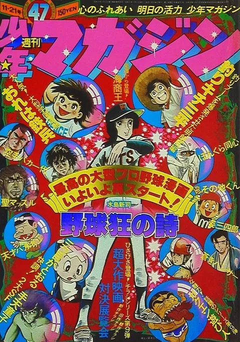 Copertina di Weekly Shōnen Magazine 1976 47