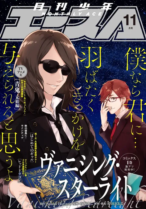 Copertina di Monthly Shōnen Ace 2016 11