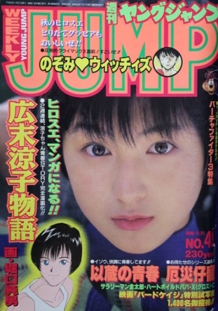 Cover of Weekly Young Jump 1996 49