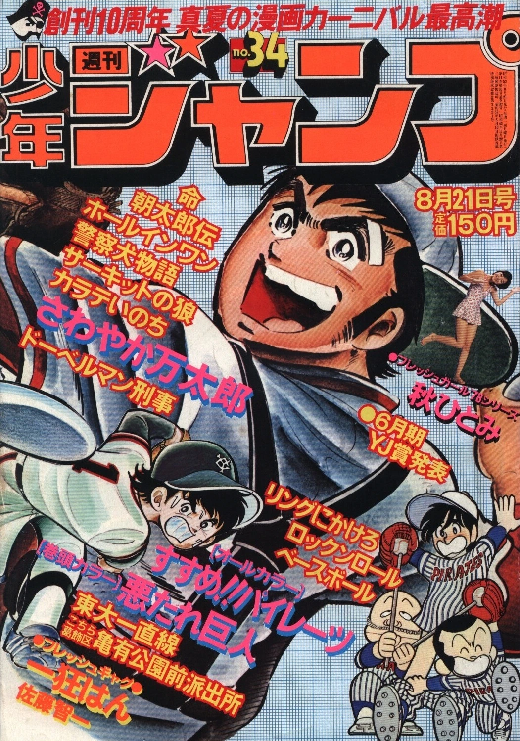 Copertina di Weekly Shōnen Jump 1978 34