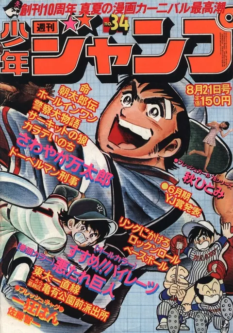 Cover von Weekly Shōnen Jump 1978 34