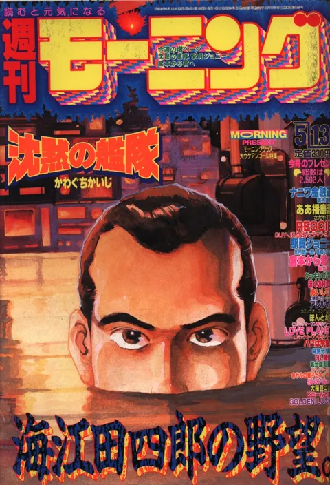 Cover von Morning 1993 20-21