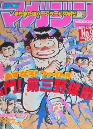 Couverture de Weekly Shōnen Magazine 1988 9