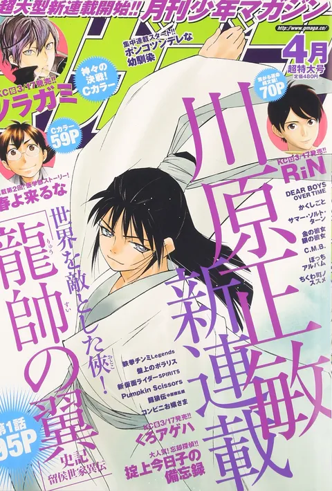 Copertina di Monthly Shōnen Magazine 2016 4