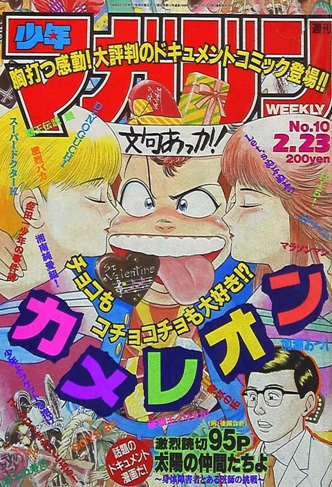 Cover of Weekly Shōnen Magazine 1994 10