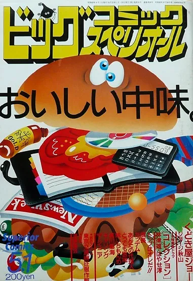 Copertina di Big Comic Superior 1988 9