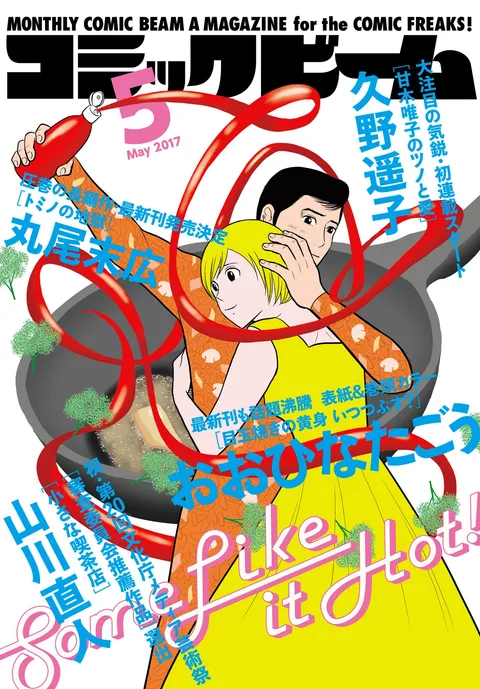 Cover von Comic Beam 2017 5
