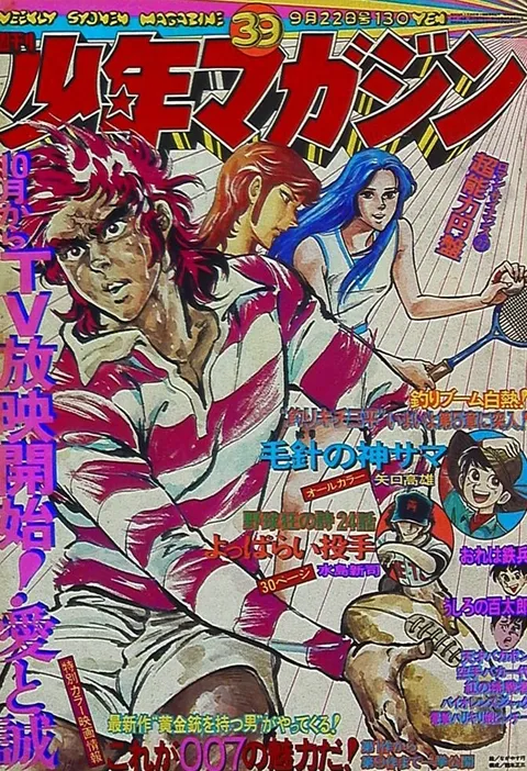 Copertina di Weekly Shōnen Magazine 1974 39