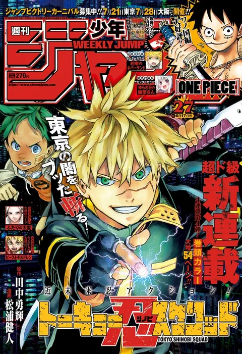 Cover von Weekly Shōnen Jump 2019 27